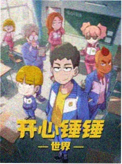 动漫剧场 齿轮之心 动画电影